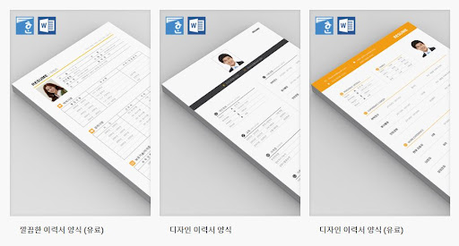 표준 이력서 양식