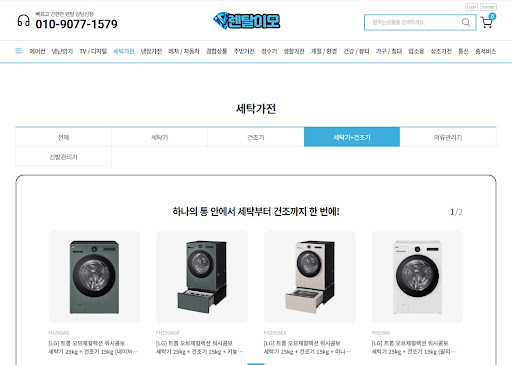 세탁기건조기렌탈 시 사은품 혜택보다 중요한 렌탈이모의 사후 케어 시스템