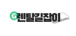 렌탈길잡이 가전렌탈, 신용 제약 없이 접근 가능한 구조
