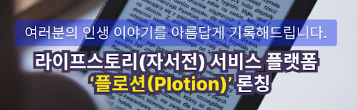 플로션의 자서전 제작: 일상을 더 특별하게 담다