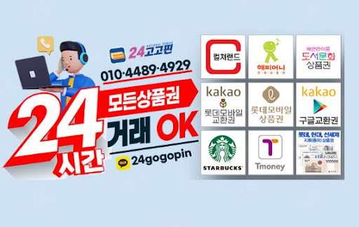 문화상품권을 현금으로 교환하는 효과적인 방법