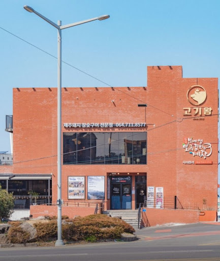 고기왕 하귀애월점, 애월맛집 여행 동선에 맞는 위치 확인