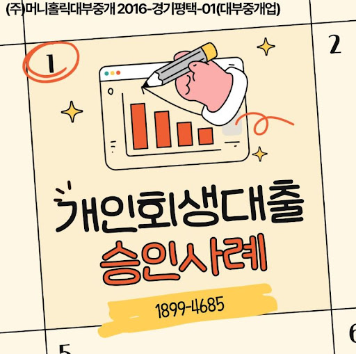 개인회생대출 승인 후 주의사항 총정리
