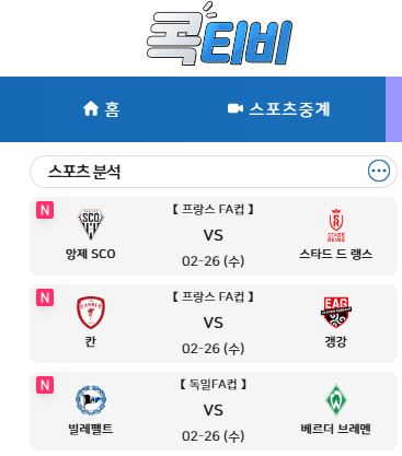 4개 채널 동시시청이 가능한 해외스포츠중계 콕티비