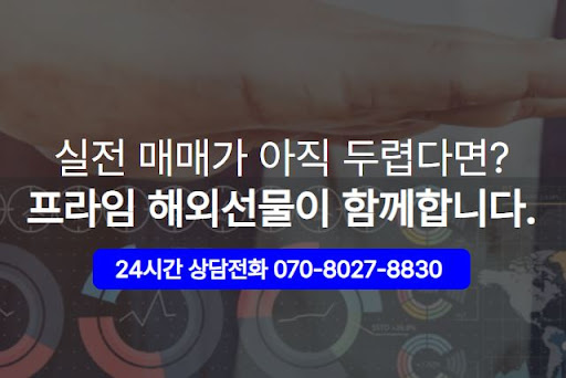 전문가들이 인정한 해외선물대여업체 해선프라임 특별점
